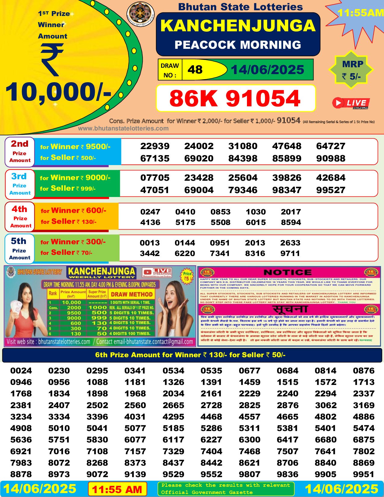 Bhutan Lottery Result Today: 2025-06-14-11:55 AM Bhutan Lottery Result Today: 2025-06-14-11:55 AM